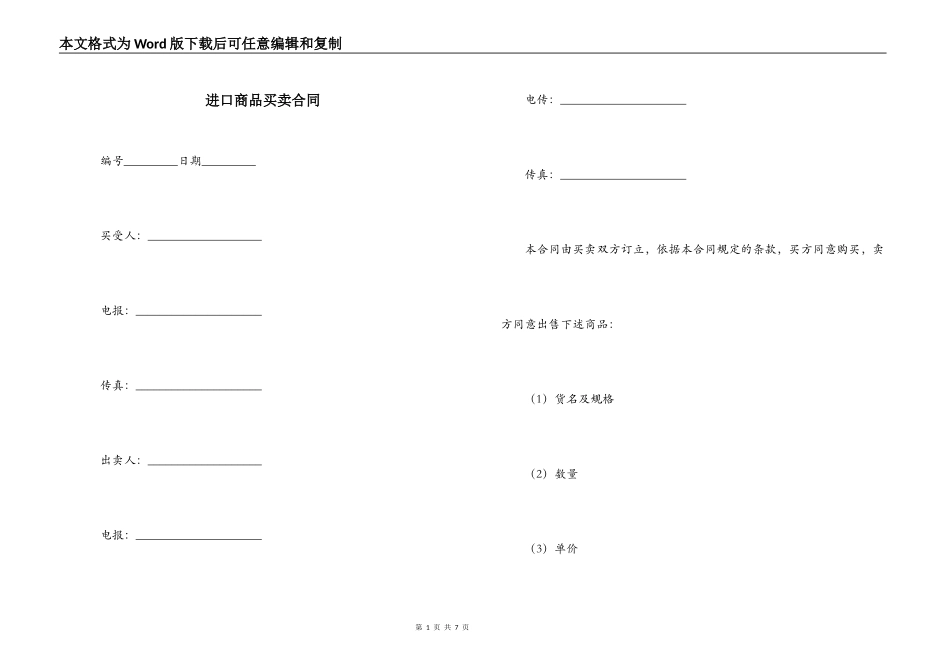 进口商品买卖合同_第1页