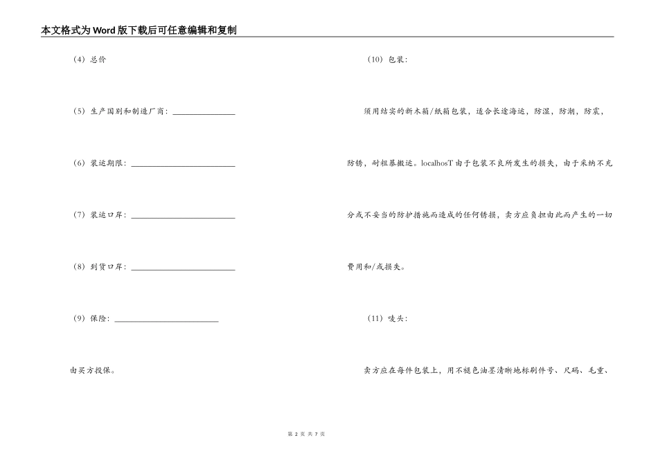 进口商品买卖合同_第2页
