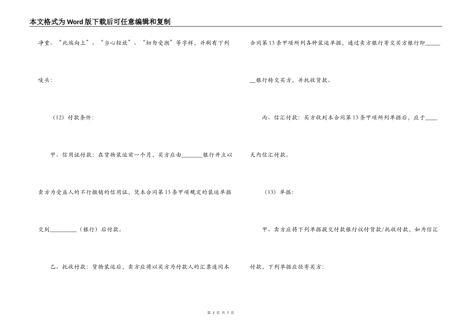 进口商品买卖合同_第3页