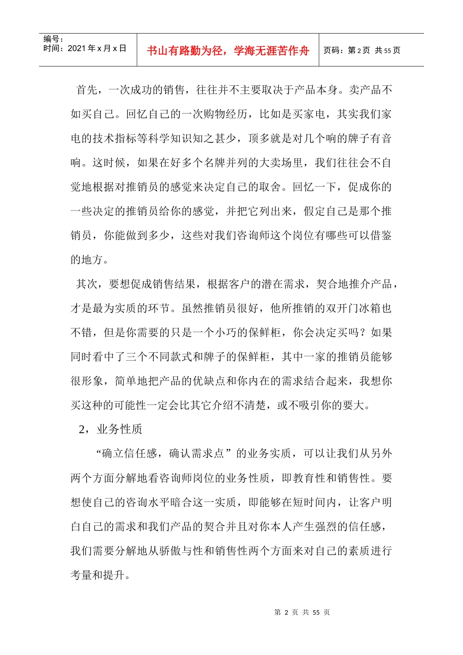 中小学一对一经典资料-咨询事务更新版1_第2页