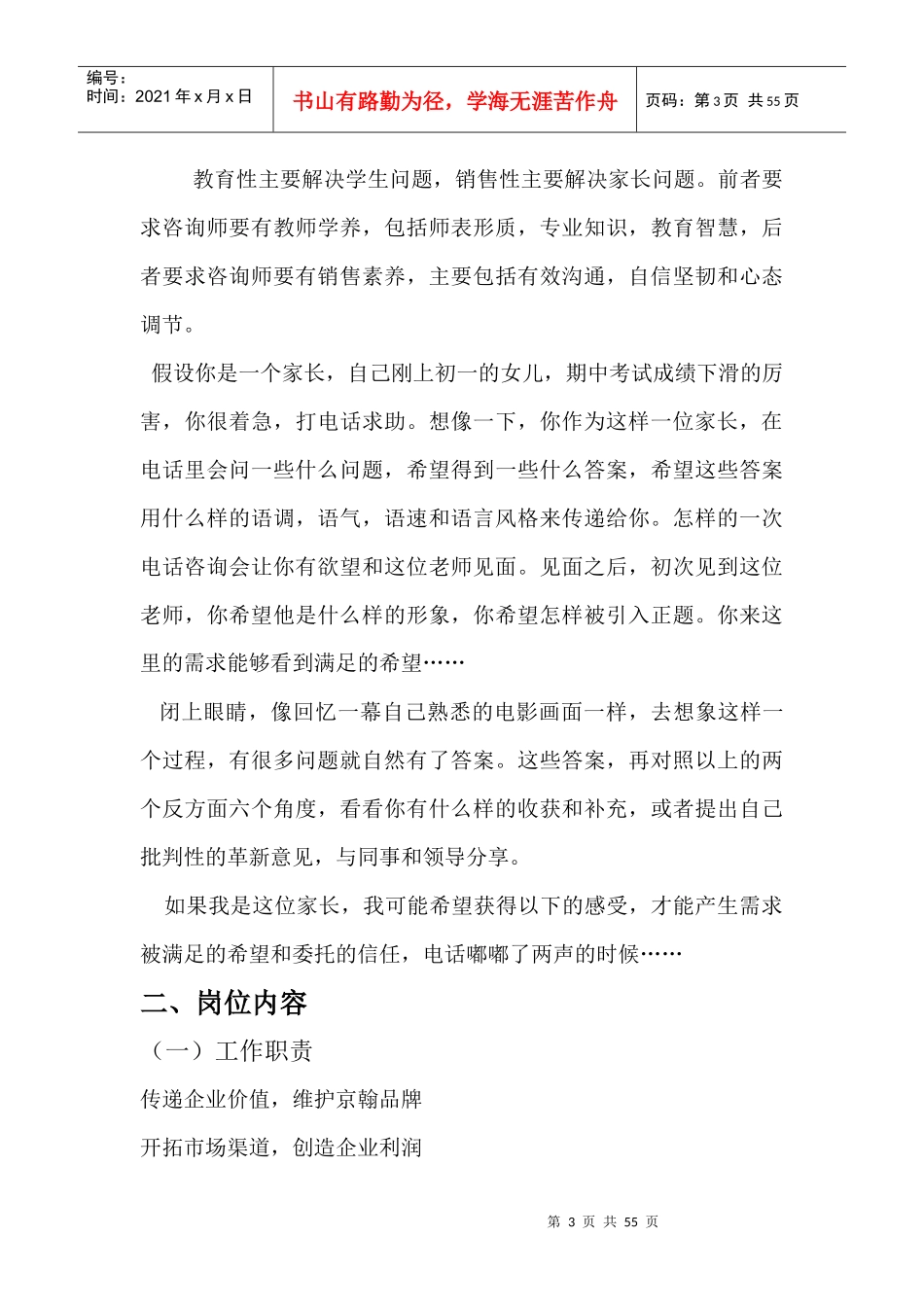 中小学一对一经典资料-咨询事务更新版1_第3页