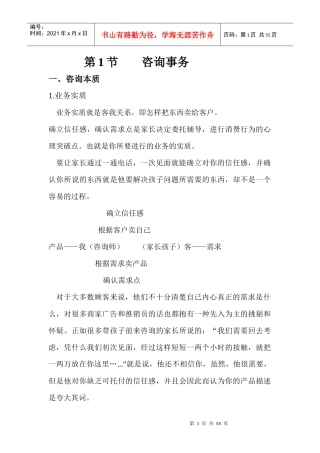 中小学一对一经典资料-咨询事务更新版1