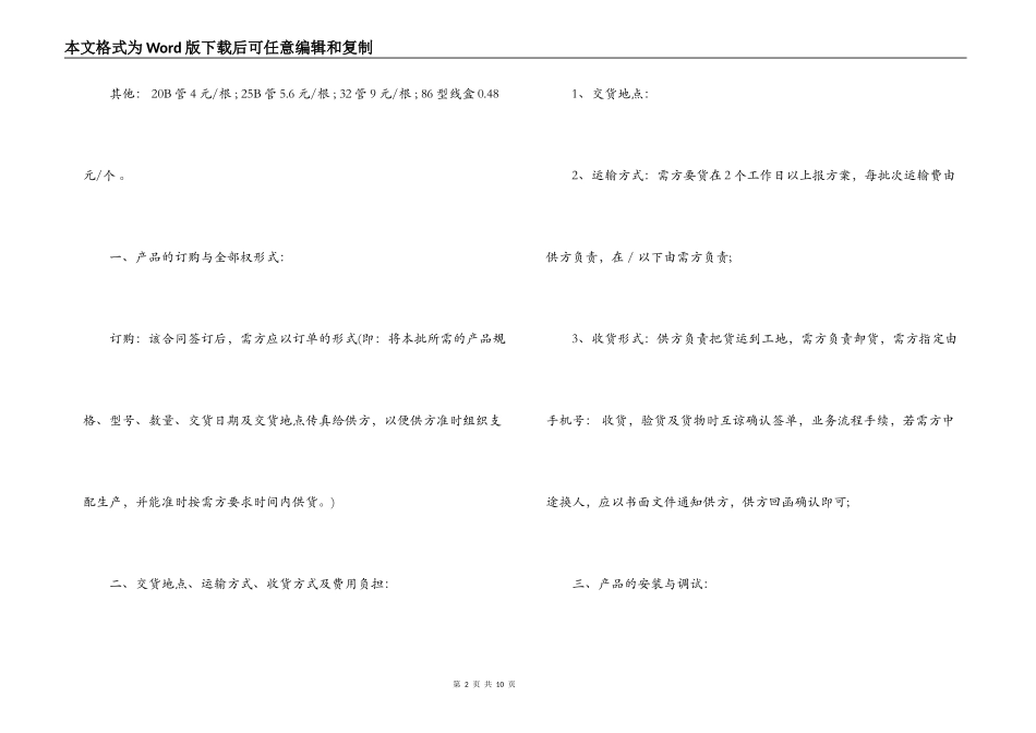 材料供销合同范本_第2页