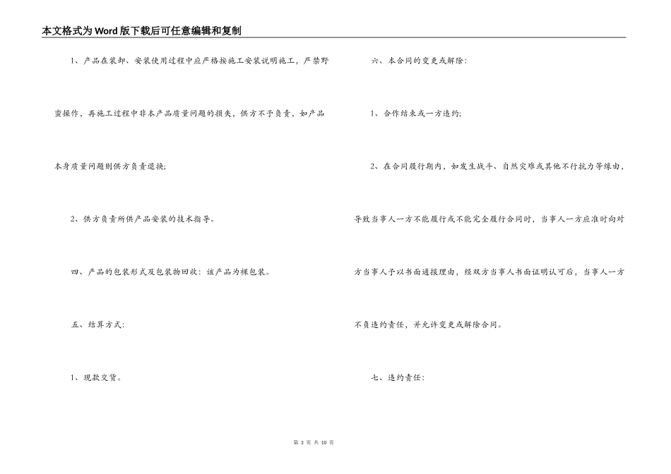 材料供销合同范本_第3页