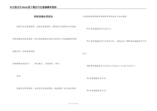 材料供销合同范本