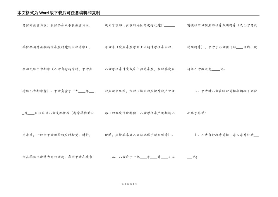 建筑安装工程拆迁房屋合同简单版范本_第2页