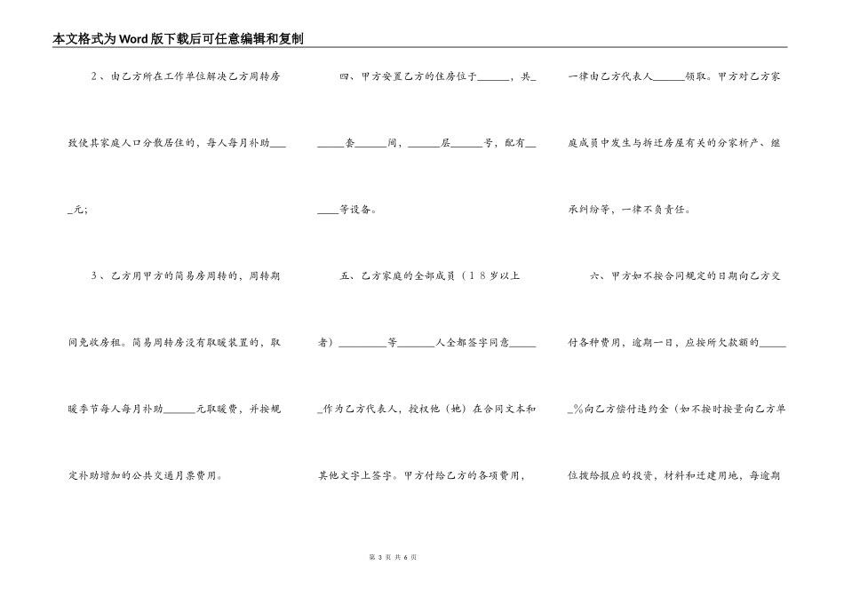 建筑安装工程拆迁房屋合同简单版范本_第3页