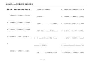 建筑安装工程拆迁房屋合同简单版范本