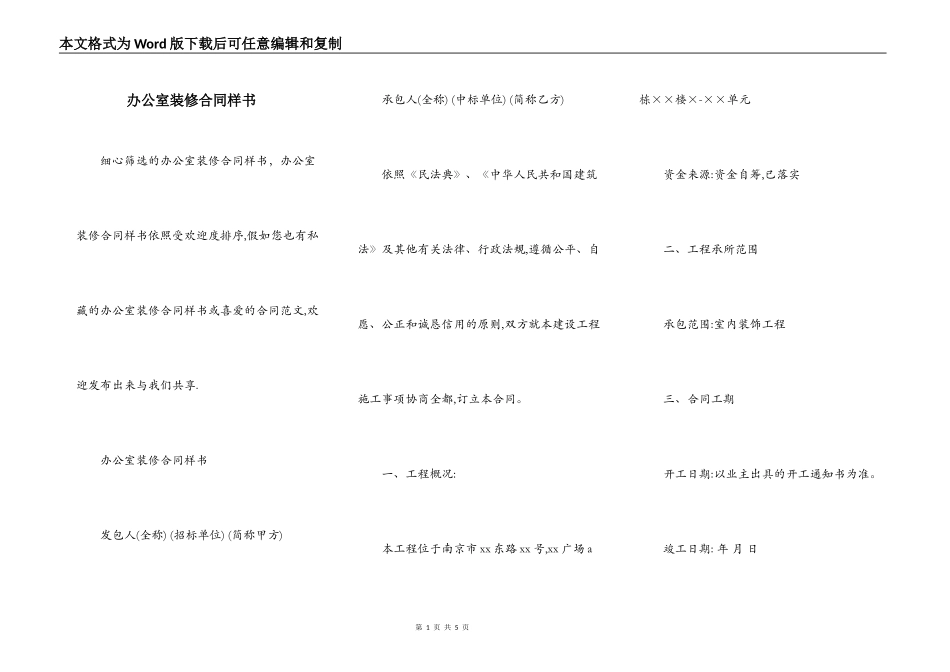办公室装修合同样书_第1页