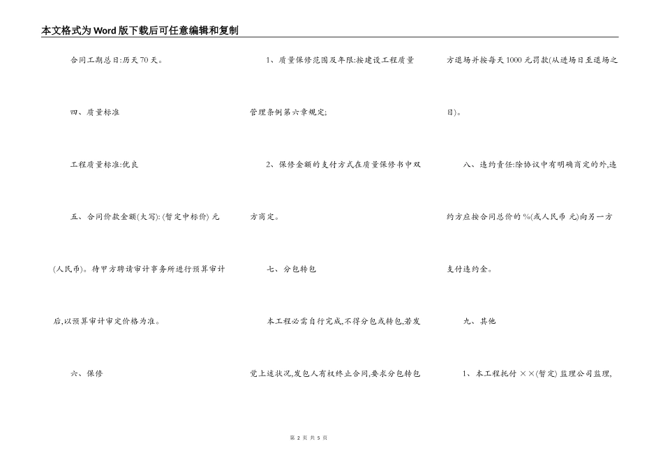 办公室装修合同样书_第2页