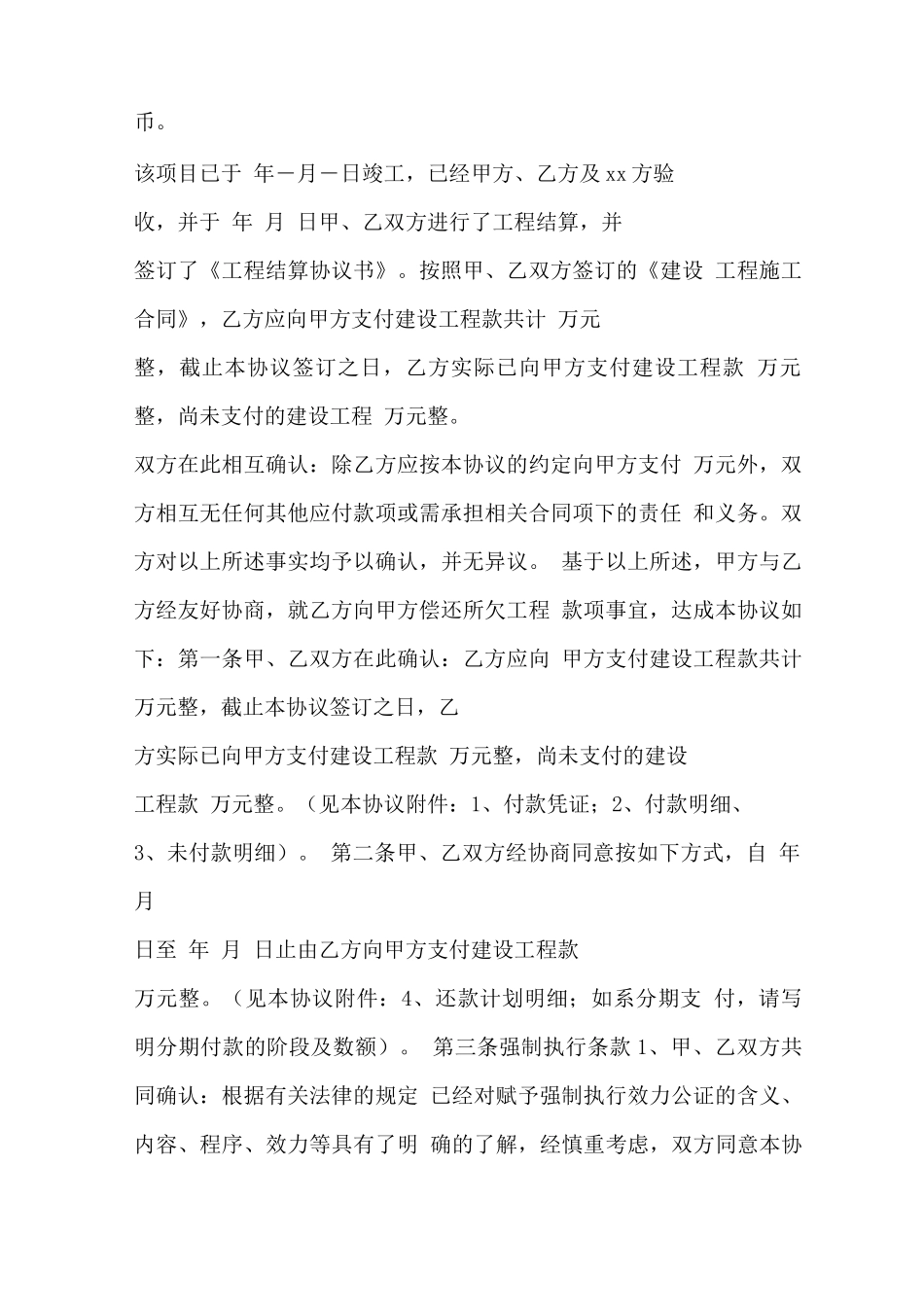 工程结算合同范本_第2页