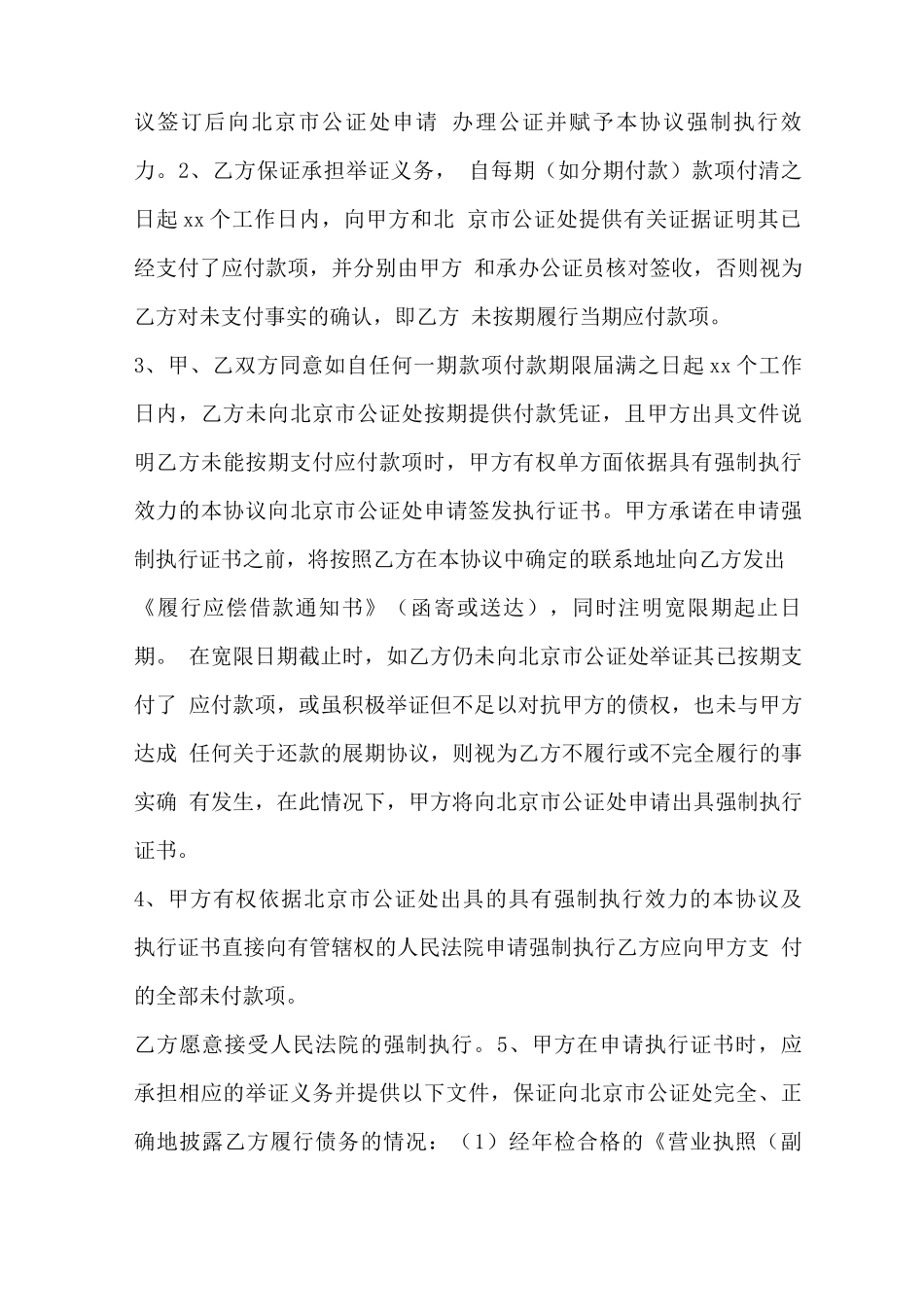 工程结算合同范本_第3页