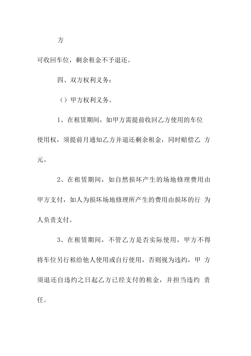 车位租赁合同协议书三篇_第2页