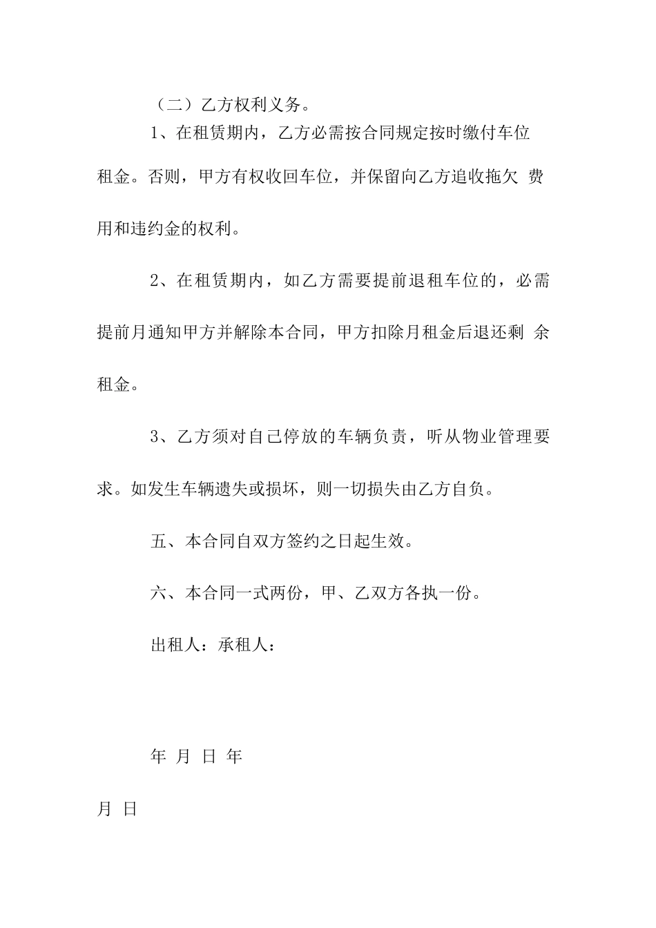车位租赁合同协议书三篇_第3页