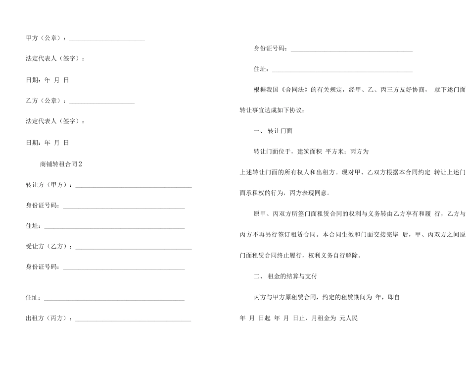 商铺转租合同（通用6篇）_第2页