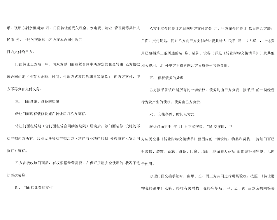 商铺转租合同（通用6篇）_第3页