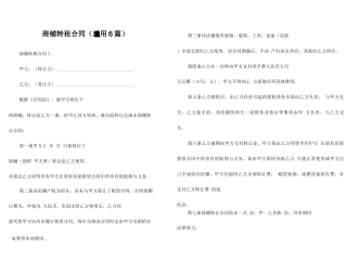 商铺转租合同（通用6篇）