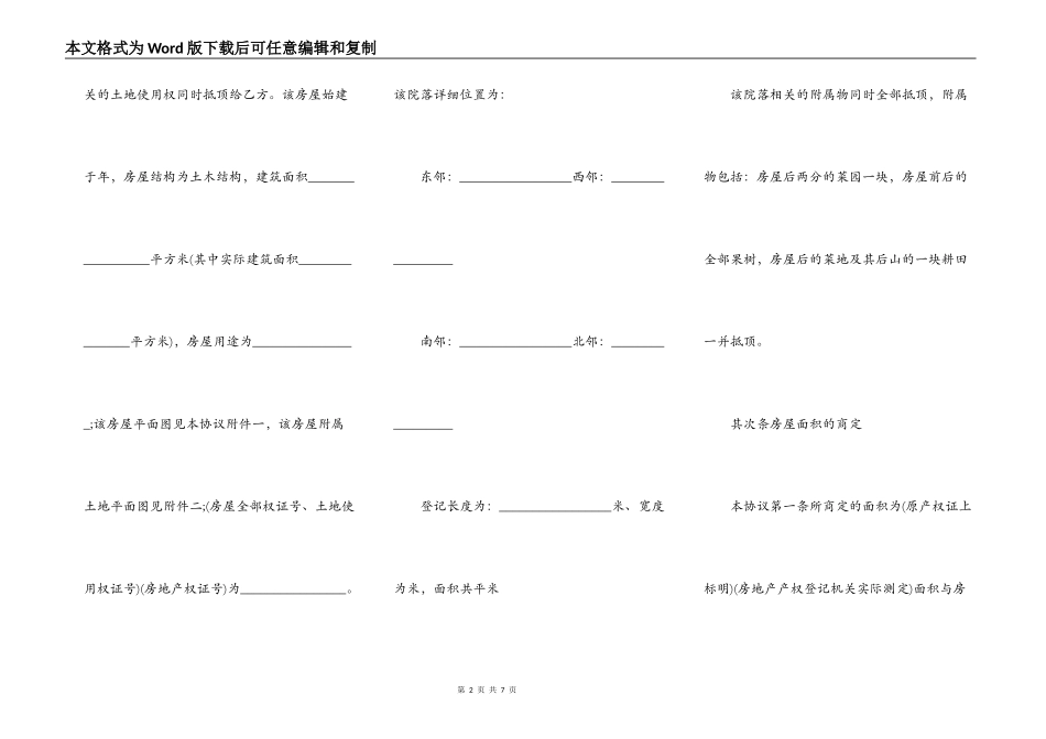 农村房的抵押合同范文_第2页