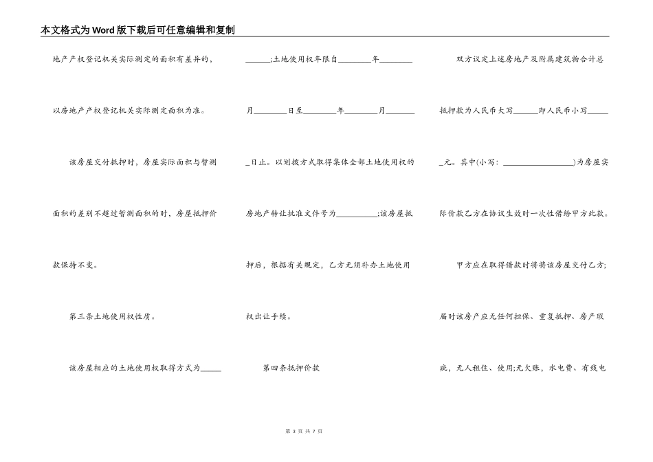 农村房的抵押合同范文_第3页