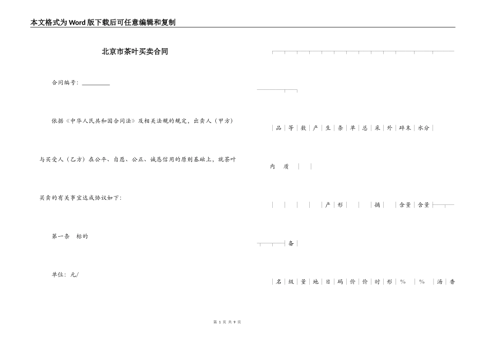 北京市茶叶买卖合同_第1页