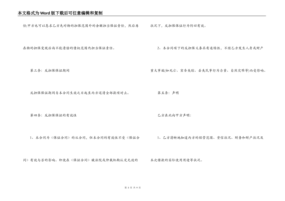 保证反担保合同范本_第3页