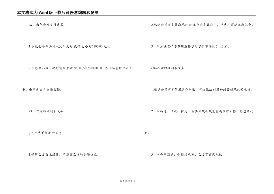农村鱼塘承包合同最新范文_第2页