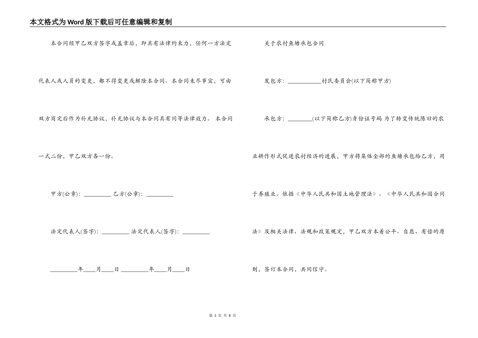 农村鱼塘承包合同最新范文_第3页