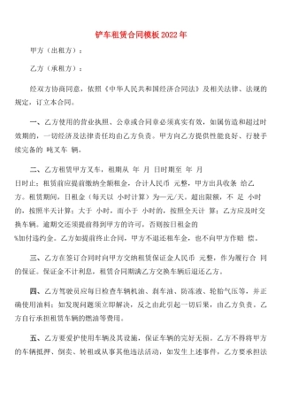 铲车租赁合同模板2022年