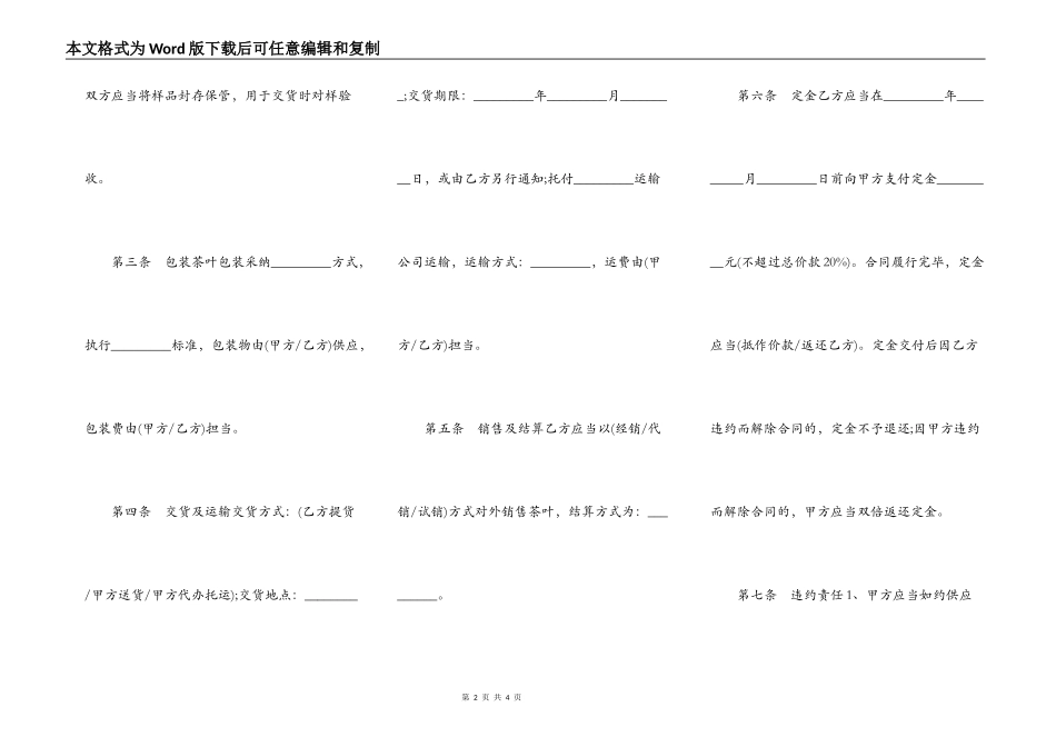 厦门市茶叶买卖合同_第2页