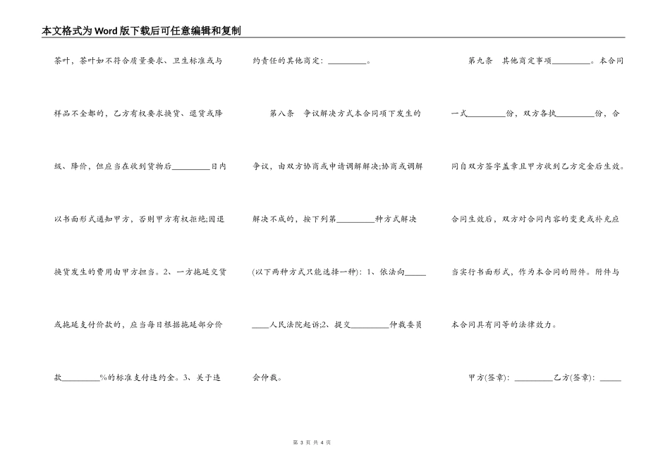 厦门市茶叶买卖合同_第3页