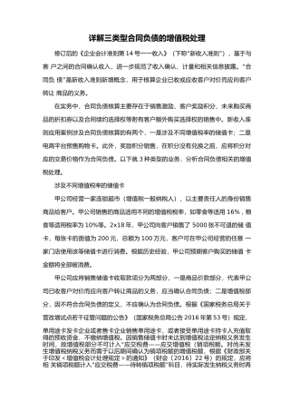 详解三类型合同负债的增值税处理