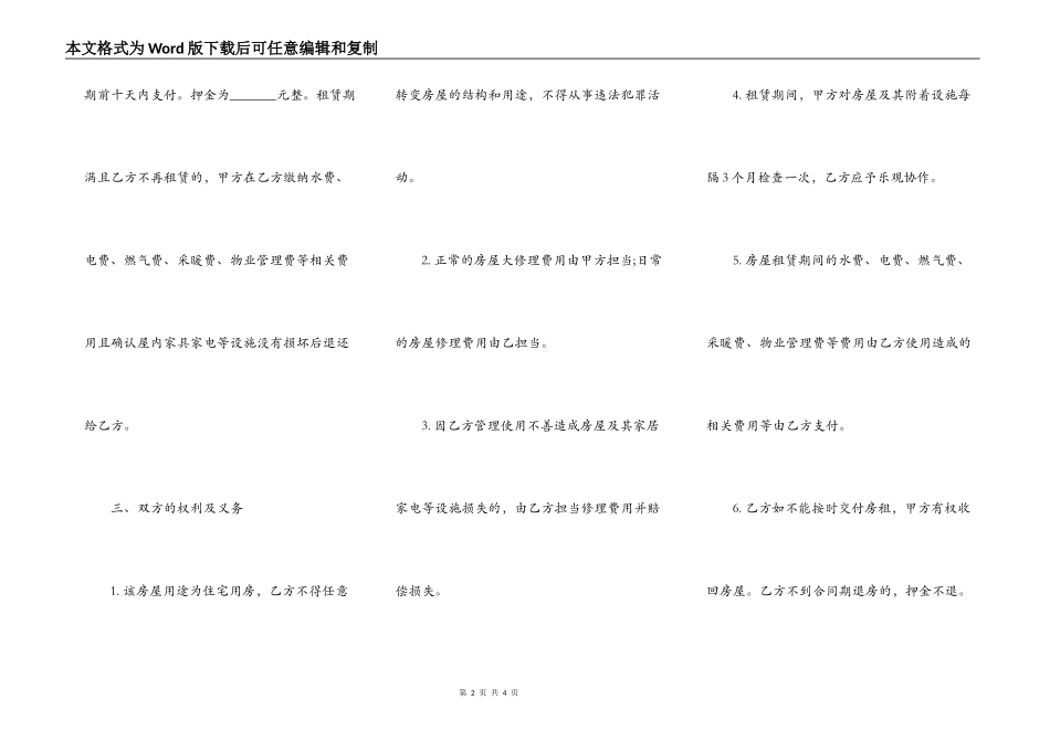 正规房屋租赁的合同书范本_第2页