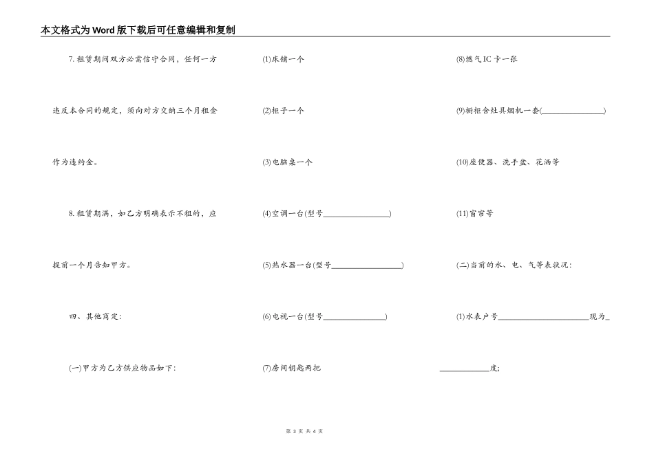 正规房屋租赁的合同书范本_第3页