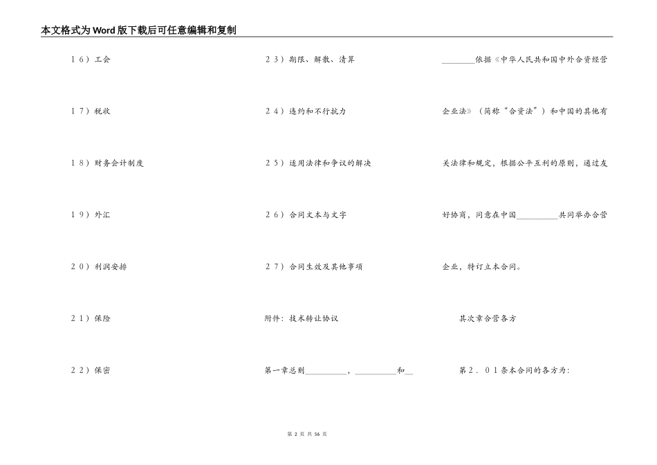 设立中外合资经营企业合同（医药）_第2页