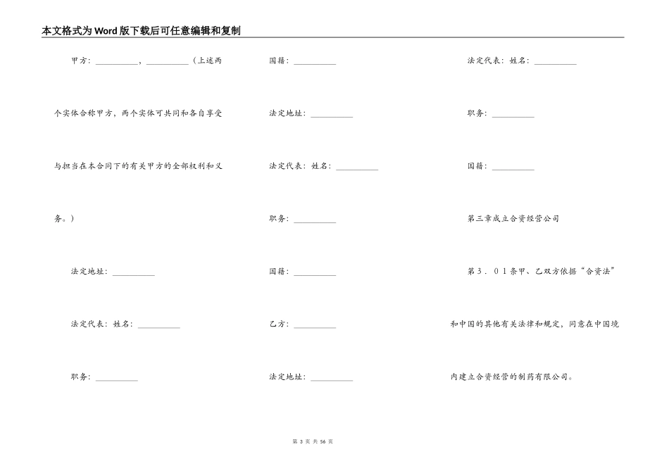 设立中外合资经营企业合同（医药）_第3页