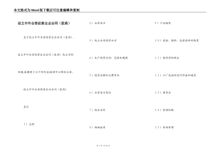 设立中外合资经营企业合同（医药）
