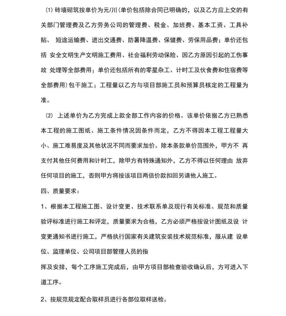 砖墙砌筑施工合同_第2页