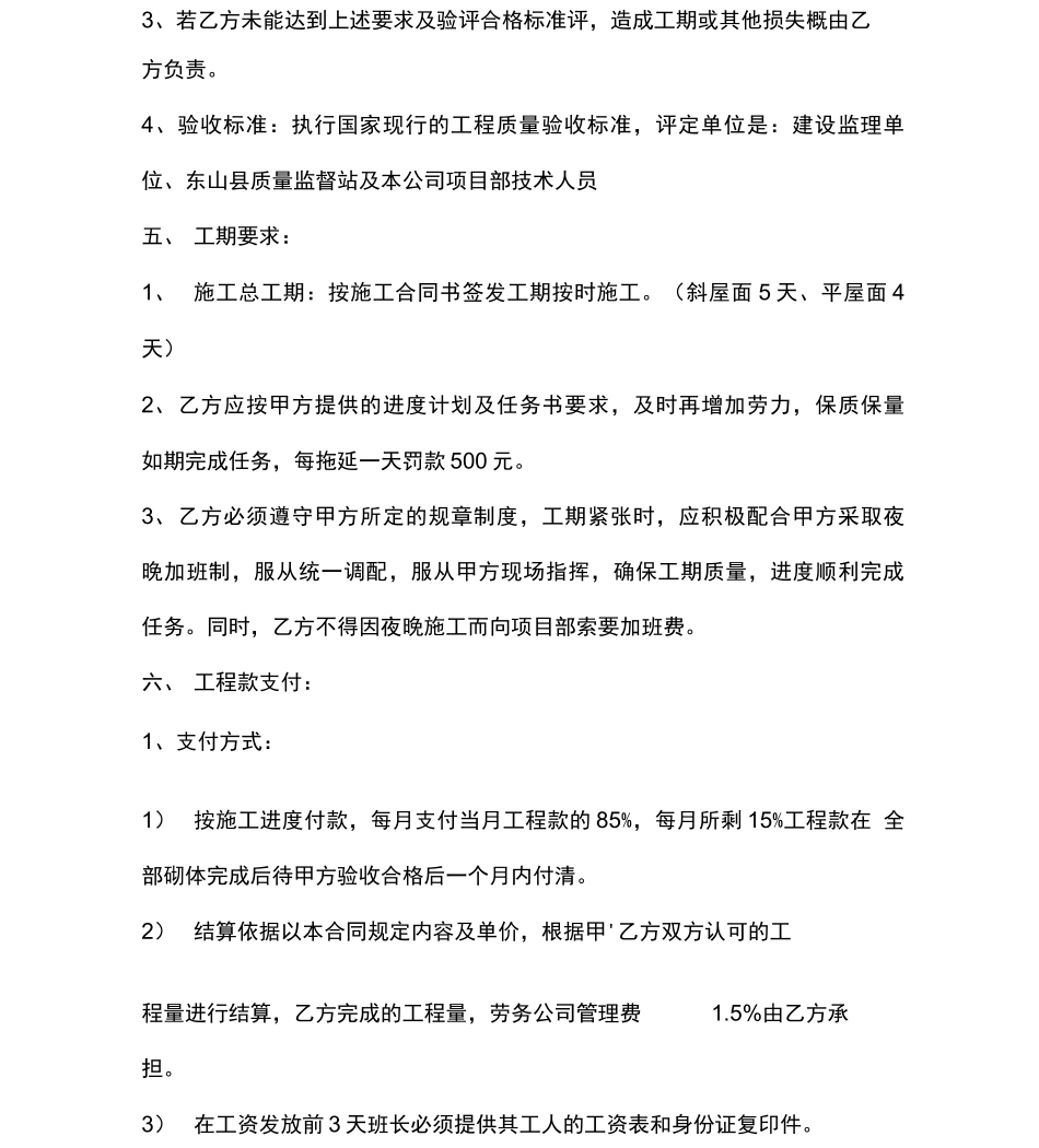 砖墙砌筑施工合同_第3页