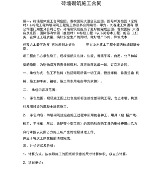 砖墙砌筑施工合同