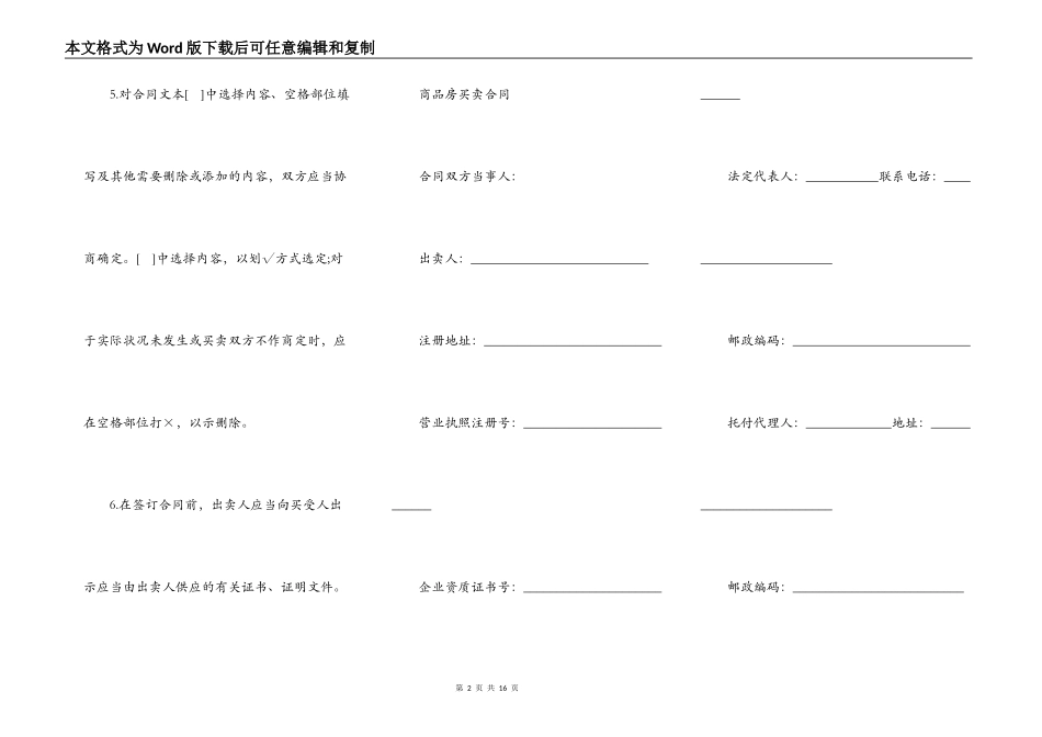 商品房买卖合同样式二_第2页