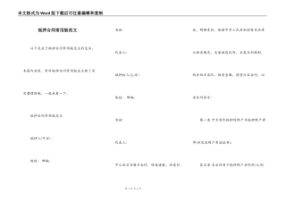 抵押合同常用版范文