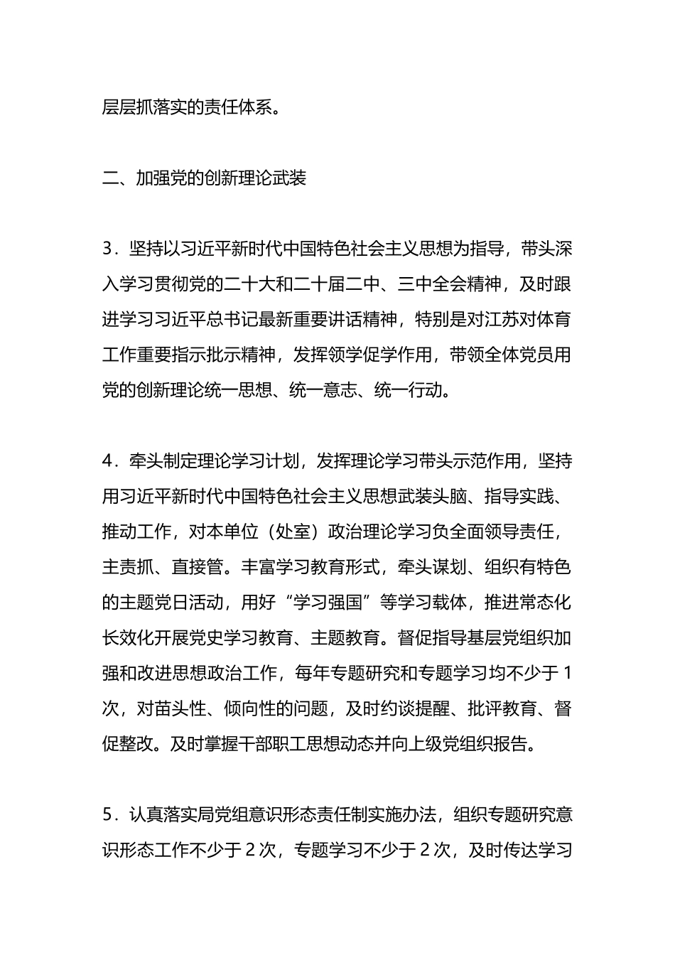 2024年“一把手”抓基层党建工作责任清单_第2页