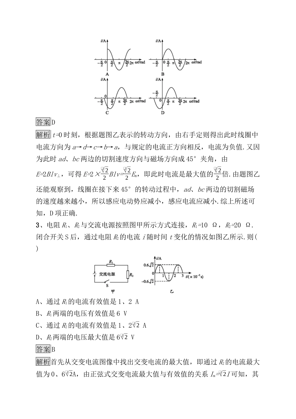 考点规范练测试题 交变电流的产生及其描述_第2页