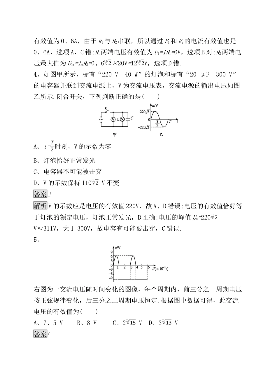考点规范练测试题 交变电流的产生及其描述_第3页