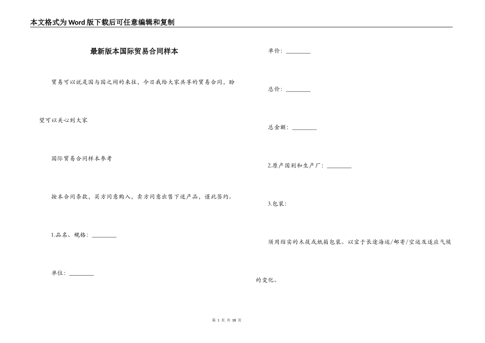 最新版本国际贸易合同样本_第1页