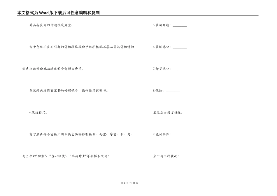最新版本国际贸易合同样本_第2页