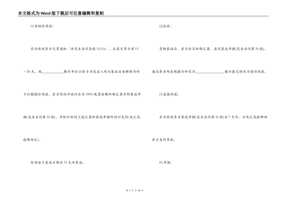 最新版本国际贸易合同样本_第3页