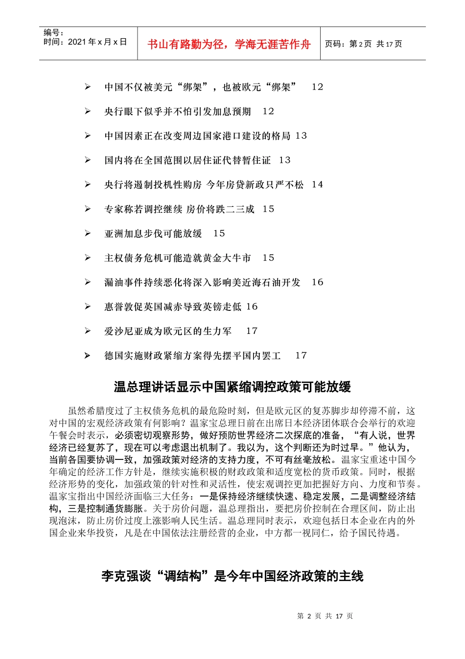 中国战略决策信息网-高层特供信息255-100623_第2页
