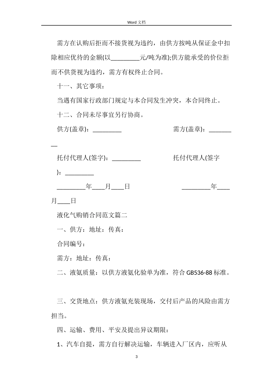 液化气购销合同_第3页