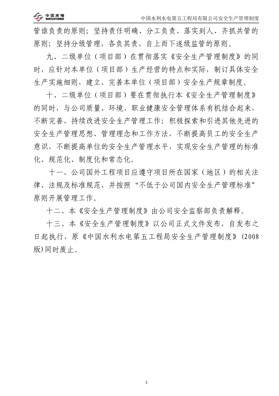 中国水利水电第五工程局有限公司安全生产管理制度_第3页